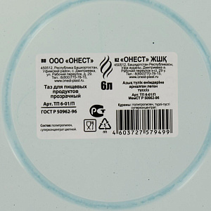 Таз 6л для пищевых продуктов (прозрачный) (ПП), ТП6-01/П 000000000001200951