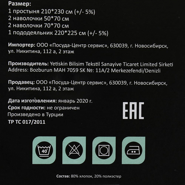 Комплект постельного белья ЕВРО ПОСУДА ЦЕНТР 80%Хлопок/20%Полиэстер Цветы PC02312 000000000001200915