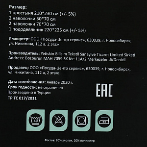 Комплект постельного белья ЕВРО ПОСУДА ЦЕНТР 80%Хлопок/20%Полиэстер Пион PC02310 000000000001200913