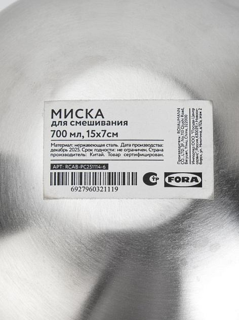 Миска для смешивания 700мл 15х7см FORA нержавеющая сталь 000000000001230055