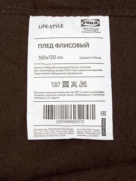 Плед 160х120см FORA плотность 130гр/м шоколадный полиэстер 000000000001229006