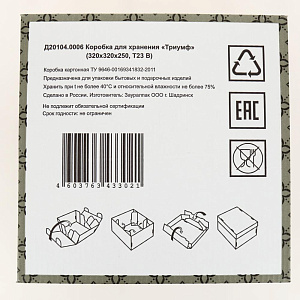 Коробка для хранения 32х32х25см Триумф бурый/бурый 000000000001205099