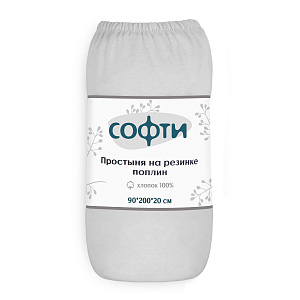 Простыня на резинке 90х200х25см СОФТИ с бурлетами 25см упаковка-ролик светло-серая поплин хлопок 100% 000000000001212028