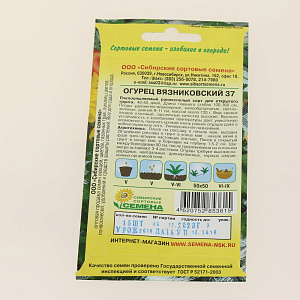 Семена Огурец Вязниковский 37 0,5г Р пч (ссс) ЛИДЕР ПРОДАЖ! СС012494 пакет 000000000001195231