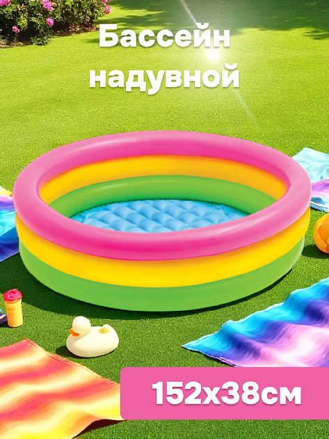 Бассейн 152х38см BESTWAY Радуга с надувным бортом 3 вида 57241\197282 000000000001086184