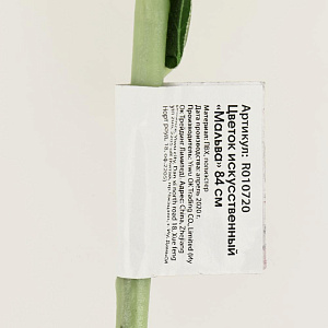 Цветок искусственный "Мальва" 84см R010720 000000000001199217