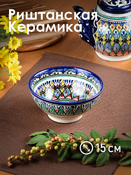 Пиала (коса) 15см RISHTON KULOLCHILIC рисунок мехроб синий Риштанская керамика UZ020/UZ007/UZ028 000000000001206051