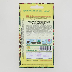 Семена Амарант Иллюминация 0,1 гр (ссс) ЛИДЕР ПРОДАЖ! УТ000006262 пакет 000000000001194777