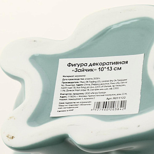 Фигура декоративная "Зайчик" 10x13см R011122 000000000001199271