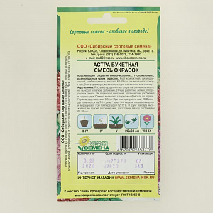 Семена Астра Букетная, смесь окрасок 0,2г (ссс) ЛИДЕР ПРОДАЖ! СС008231 пакет 000000000001183919