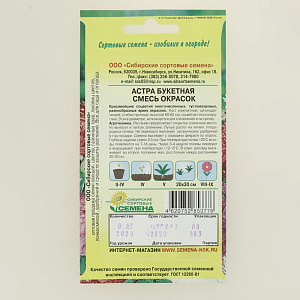 Семена Астра Букетная, смесь окрасок 0,2г (ссс) ЛИДЕР ПРОДАЖ! СС008231 пакет 000000000001183919