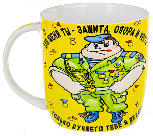 Кружка 380мл Защита опора подарочная упаковка 133-08054 000000000001184071