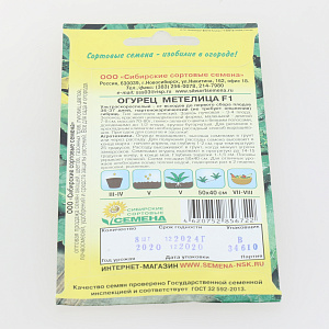 Семена Огурец Метелица F1 8шт парт. Р (ссс) ЛИДЕР ПРОДАЖ! УТ000000233 пакет 000000000001183754
