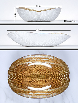 Салатник 29см GLASSCOM Рептилия овальный шампань стекло 000000000001209511