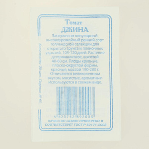 Семена Томат Джина 20шт Реестр СССЕМЕНА белый пакет 000000000001183904