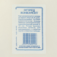 Семена Огурец Конкурент 15шт Реестр СССЕМЕНА белый пакет 000000000001183856