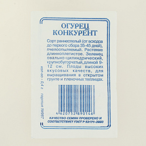 Семена Огурец Конкурент 15шт Реестр СССЕМЕНА белый пакет 000000000001183856