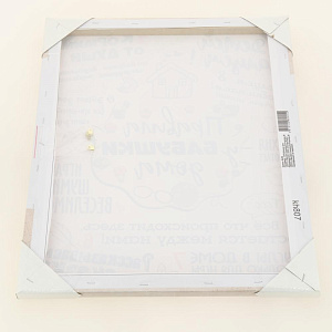 Картина на холсте 40х50см ПОСТЕР-ЛАЙН Правила бабушки Экологически чистые материалы и высококачественная печать делают изображение ярким и красочным 000000000001206827