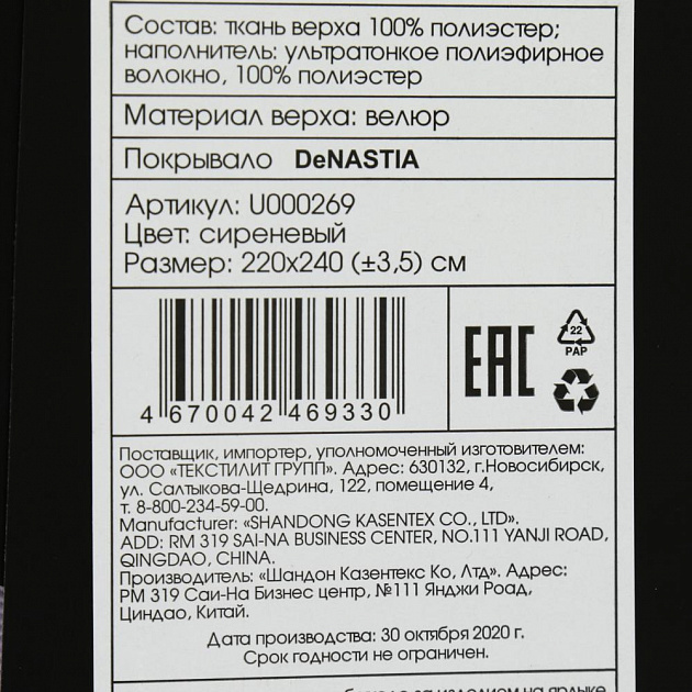 Покрывало 220x240см DeNASTIA Геометрия велюр сиреневый полиэстер U000269 000000000001203749