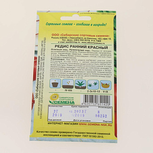 Семена Редис Ранний красный 2г Р (ссс) ЛИДЕР ПРОДАЖ! СС000341 пакет 000000000001195294
