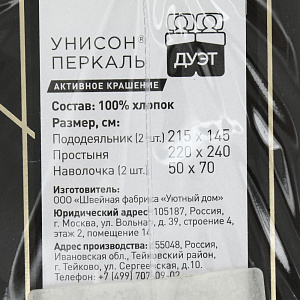 Комплект постельного белья 5предметов перкаль"Унисон"Шале(50х70)Мулен активное крашение,100%хлопок,636639 000000000001196525