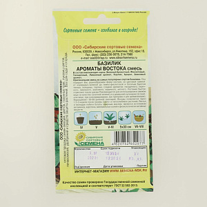 Семена Базилик Ароматы Востока, смесь 0,5г Р (ссс) ЛИДЕР ПРОДАЖ! СС010286 пакет 000000000001183687