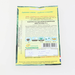 Капуста б/к Мегатон F1 10шт Реестр (ССС)  СС008348 000000000001183716