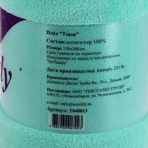 Плед Тэдди De'nastia, 150х200 см, микрофибра 000000000001030122