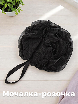 Мочалка-розочка монохром в ассортименте полиэтилен 000000000001223925