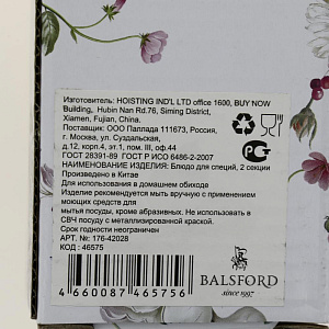 Блюдо для специй 2 секции 12см BALSFORD Стефания подарочная упаковка фарфор 000000000001203929