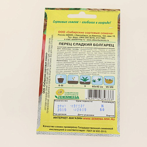 Семена Перец Болгарец 20шт Р (ссс) ЛИДЕР ПРОДАЖ! УТ000000145 пакет 000000000001195280