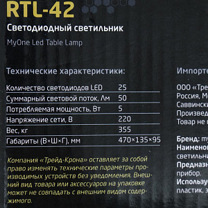 Настольная лампа MyOne RTL-42 (25LED) 000000000001149796