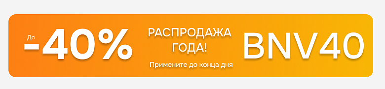 -40% Без Новосиба