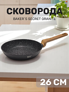 Сковорода 26см BAKER`S SECRET GRANITE алюминий 000000000001217814
