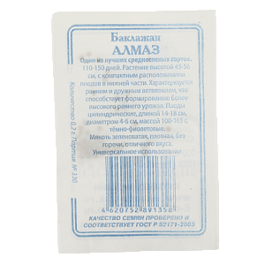 Семена Баклажан Алмаз 0,2гр СССЕМЕНА белый пакет ЛИДЕР ПРОДАЖ! Россия 000000000001195350