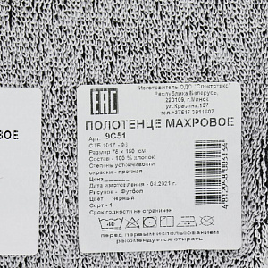 Полотенце махровое 75х150см PRIVILEA Футбол плотность 400гр/м2 хлопок 100% 000000000001206206