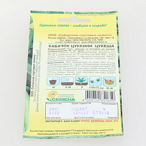 Семена Кабачок Цукеша 10шт Р (ссс) ЛИДЕР ПРОДАЖ! СС000097 пакет 000000000001183706