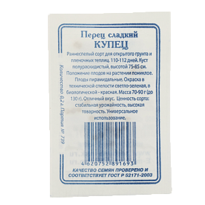 Семена Перец Купец 20шт СССЕМЕНА белый пакет ЛИДЕР ПРОДАЖ! 000000000001195278