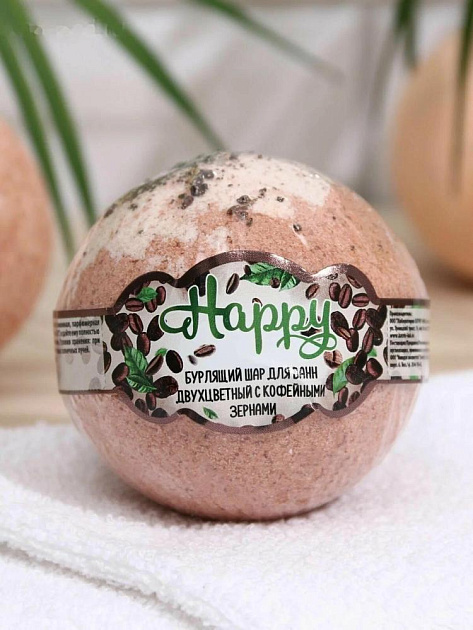 Шар бурлящий 120г ЛАБОРАТОРИЯ КАТРИН Happy с кофейными зернами 000000000001225621