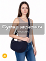 Сумка женская 34х16х10см ХОБО ST микс полиэстер 000000000001228946