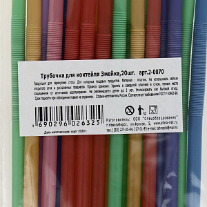 Трубочка для коктелей 20шт СФЕРА Змейка 000000000001166933