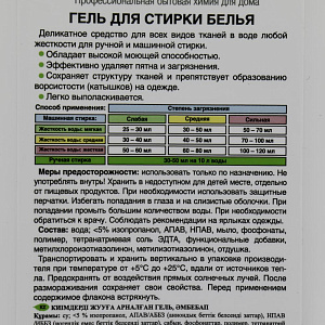 Гель для стирки белья универсальный CLEAN HOME 1л 379 000000000001201235