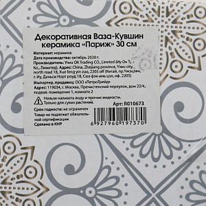 Ваза-КувшинКерамика "Париж" 30см. R010673 000000000001197771