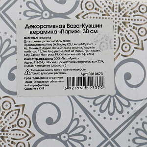Ваза-КувшинКерамика "Париж" 30см. R010673 000000000001197771