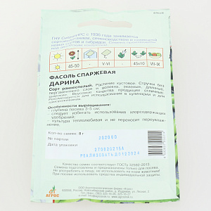 Семена пакет Фасоль Дарина 8г КС 000000000001000387