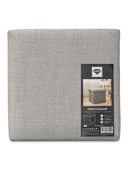 Пуфик складной 30х30х30см куб серый рогожка 000000000001226406