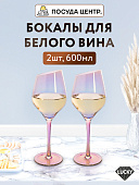 Набор бокалов для белого вина 2шт 600мл LUCKY De brilion стекло 000000000001215708