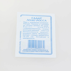 Семена Салат Лолло-росса 0,5гр Реестр СССЕМЕНА белый пакет ЛИДЕР ПРОДАЖ! 000000000001183889