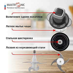 Блендер (измельчитель) 1,2л MAXTRONIC MAX-SW-211 мощность 500Вт 1скорость пластик 000000000001222954