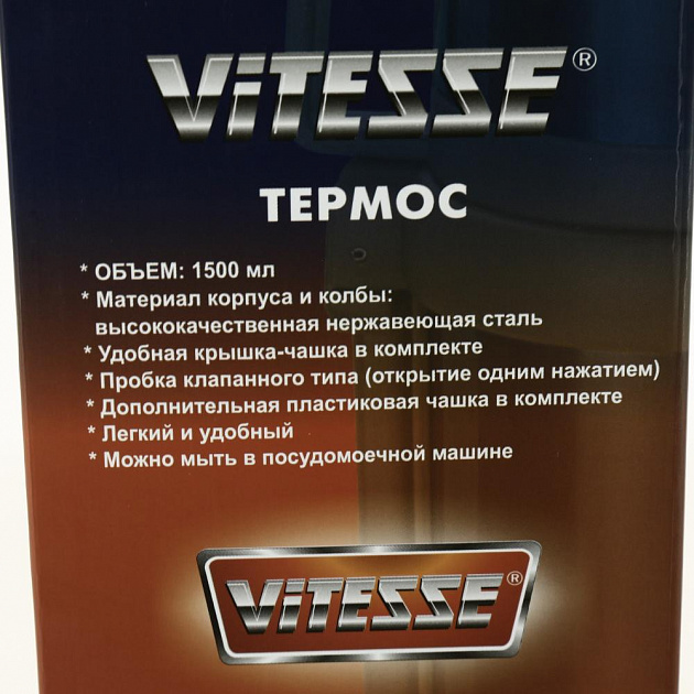 Термос 1,5л VITESSE оранжевый нержавеющая сталь VS-1412 000000000001193429